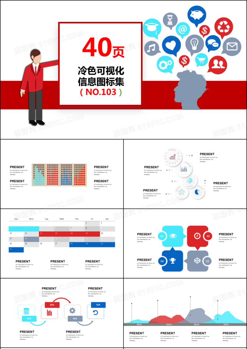 40页冷色信息可视化图表集PPT模板