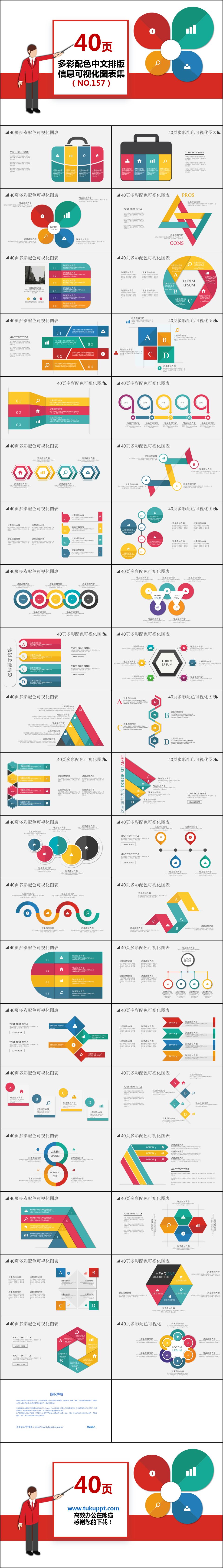 40页多彩中文排版信息可视化PPT图表