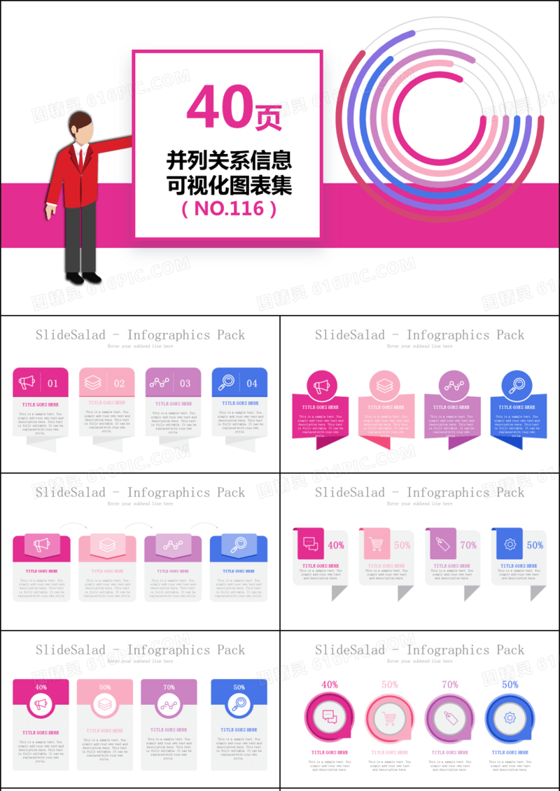 40页并列关系信息可视化PPT图表