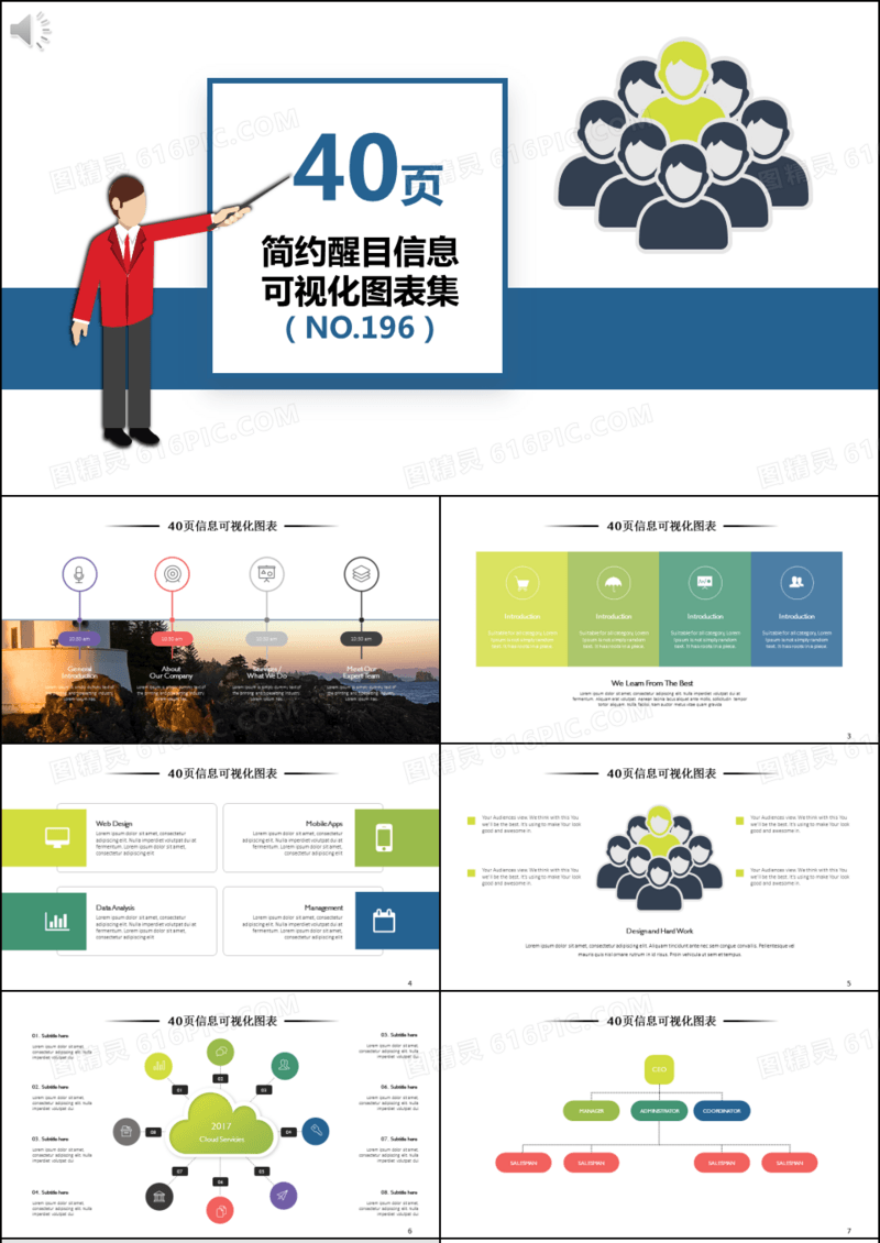 40页简约醒目关系信息可视化图表