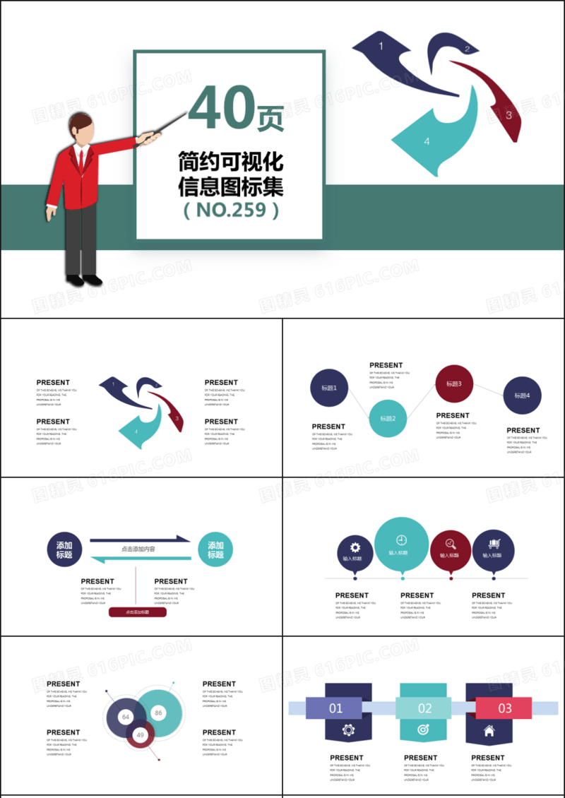 40页简约可视化图表集PPT模板