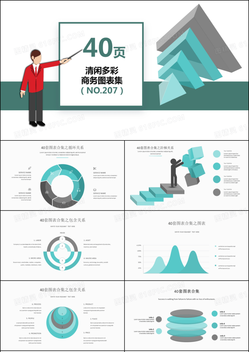 清新蓝色扁平化图表40套PPT图表模板