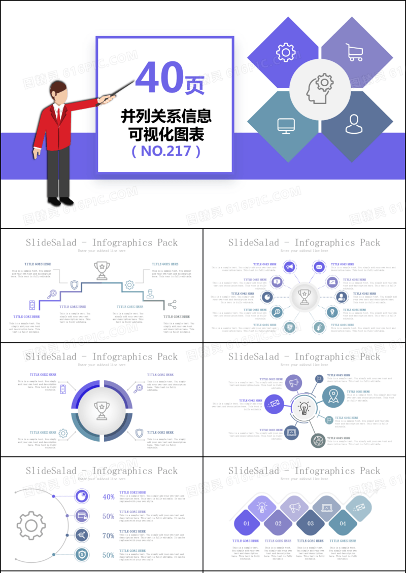 40页稳重色并列关系信息可视化PPT图表