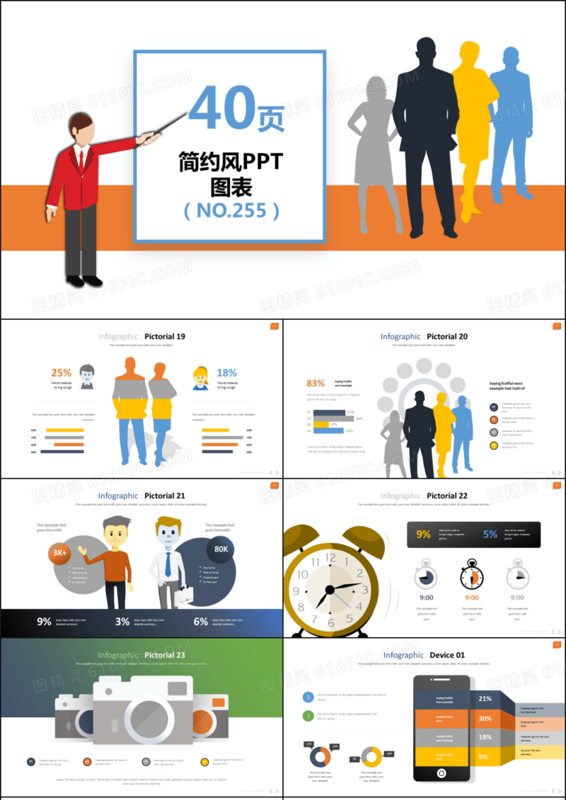 40页简约风PPT图表模板