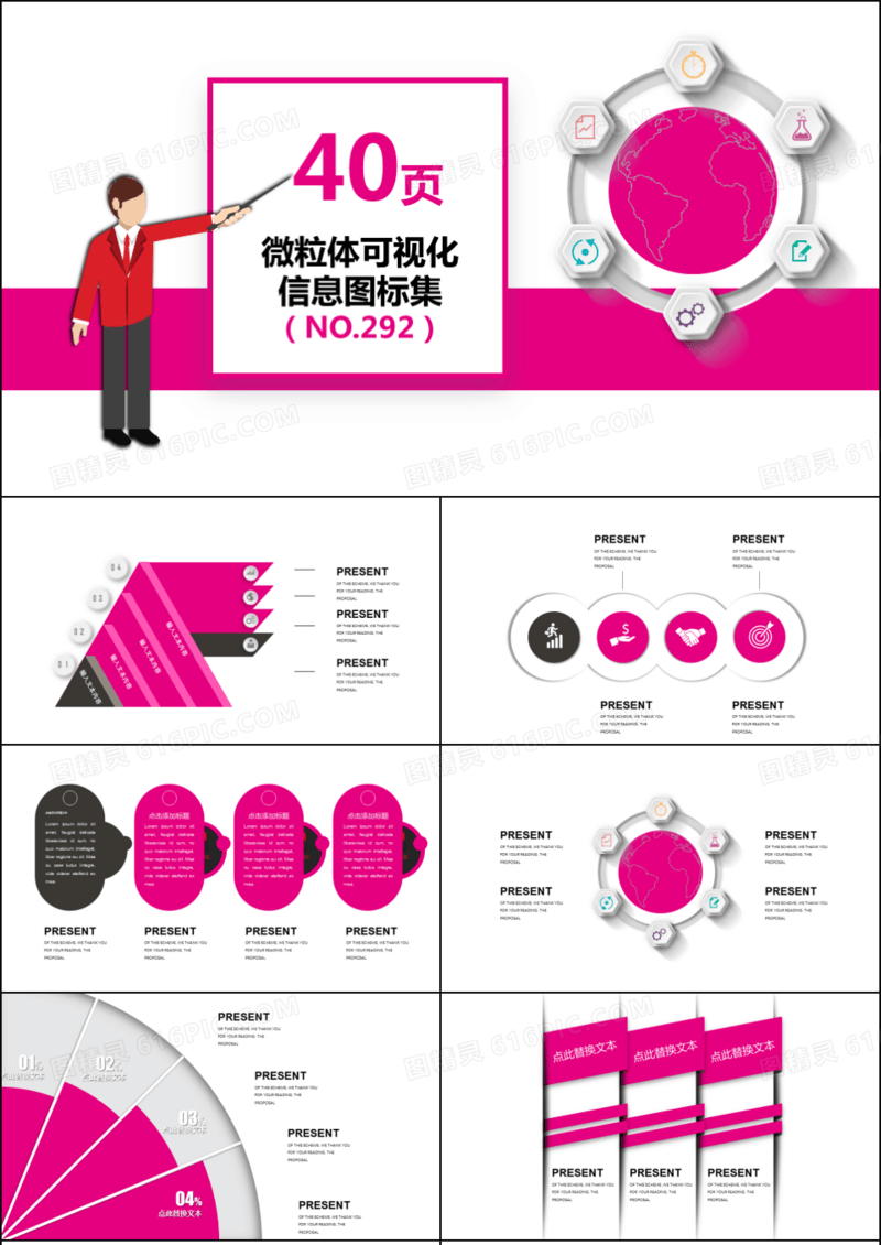 40页粉色微粒体信息可视化图表集PP模板