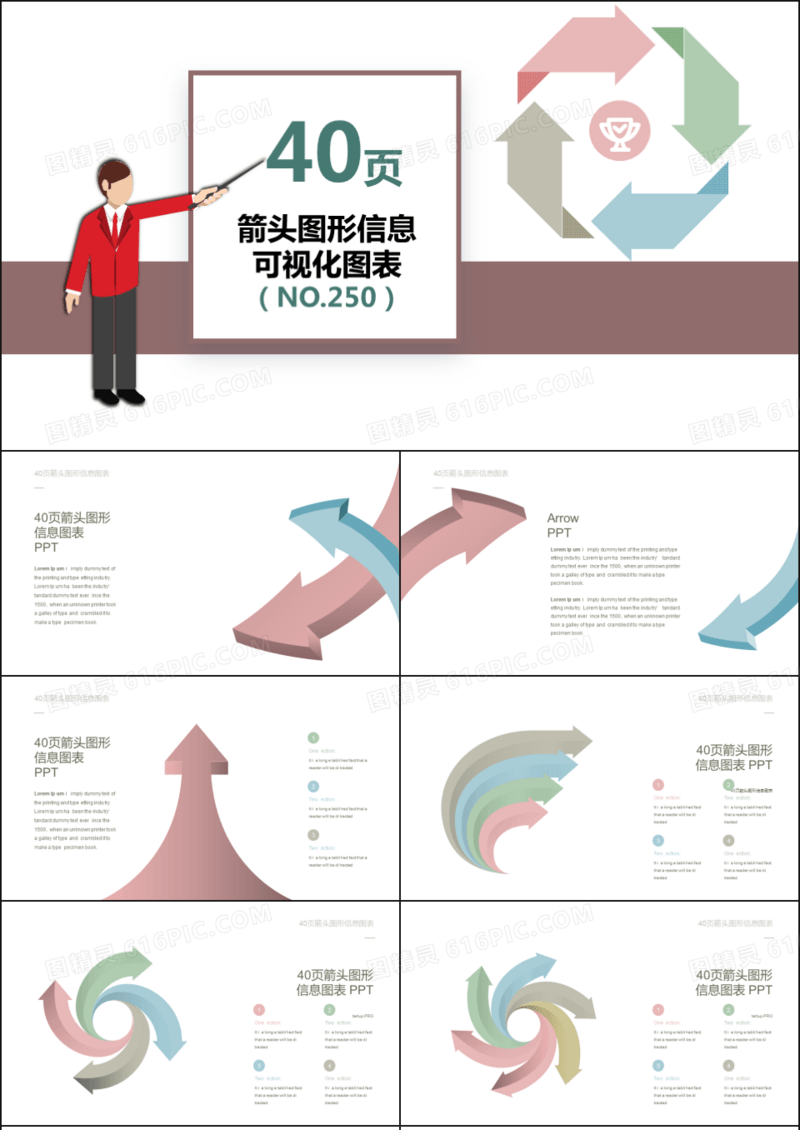 40套箭头图形信息可视化PPT图表