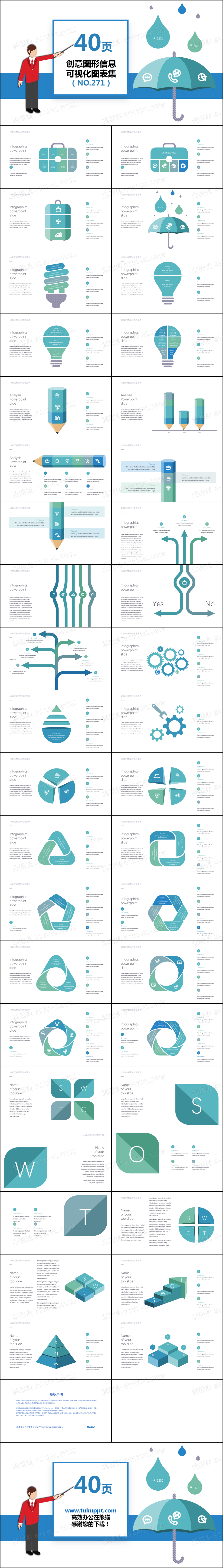 40套创意图形设计信息可视化PPT图表
