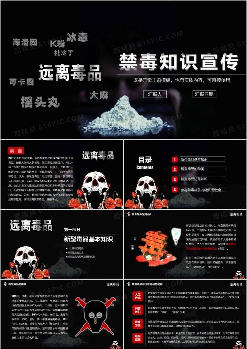 远离毒品国际禁毒日毒品知识解读宣讲培训PPT模板