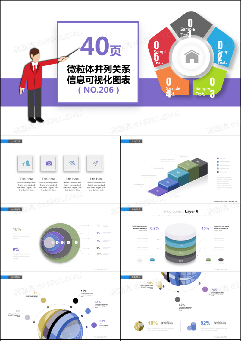 40套微立体并列关系信息可视化PPT图表