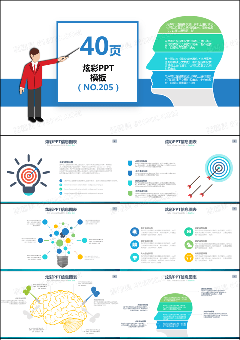 40套炫彩图形信息可视化PPT图表