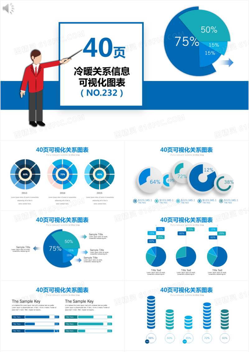 40页沉稳冷色关系信息可视化ppt图表