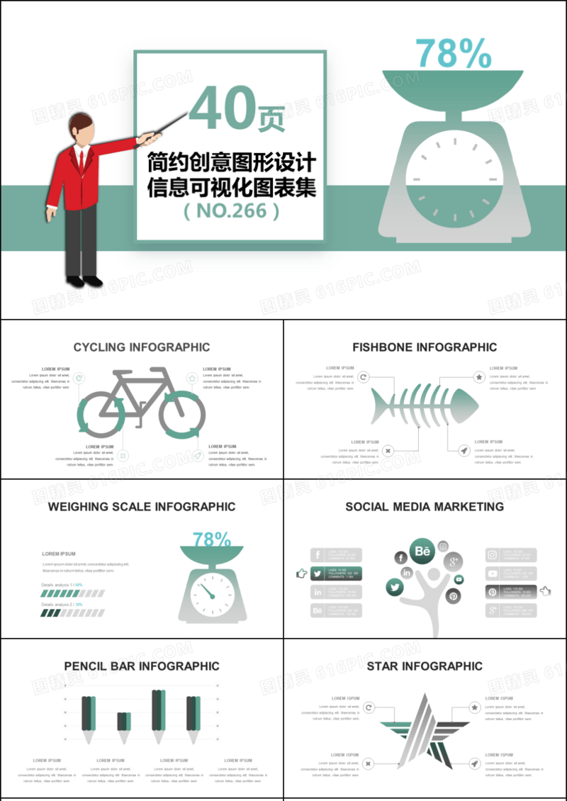40页简约创意设计信息可视化PPT图表