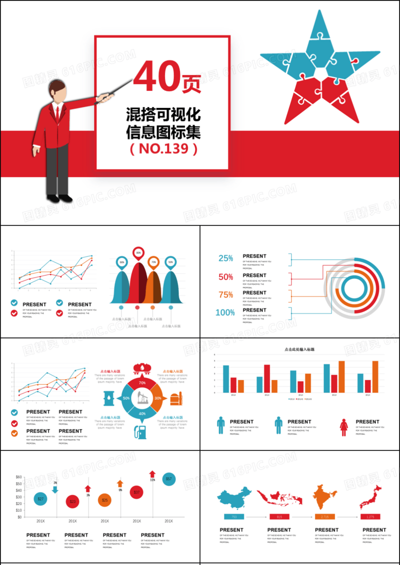40页混搭信息可视化图表集PPT模板