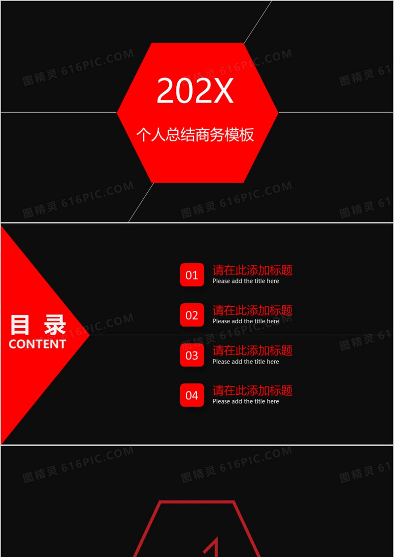 黑红简单线条个人总结PPT背景模板