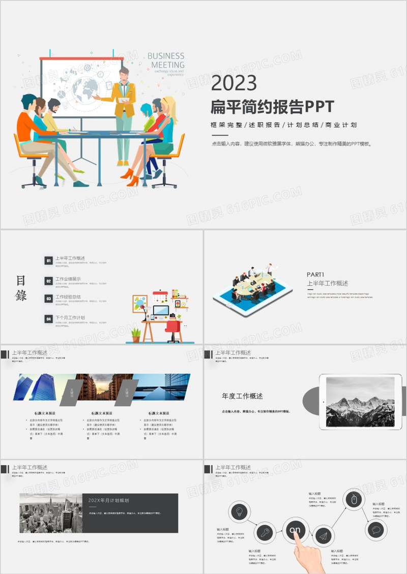 2023年扁平通用年中总结工作汇报PPT模板