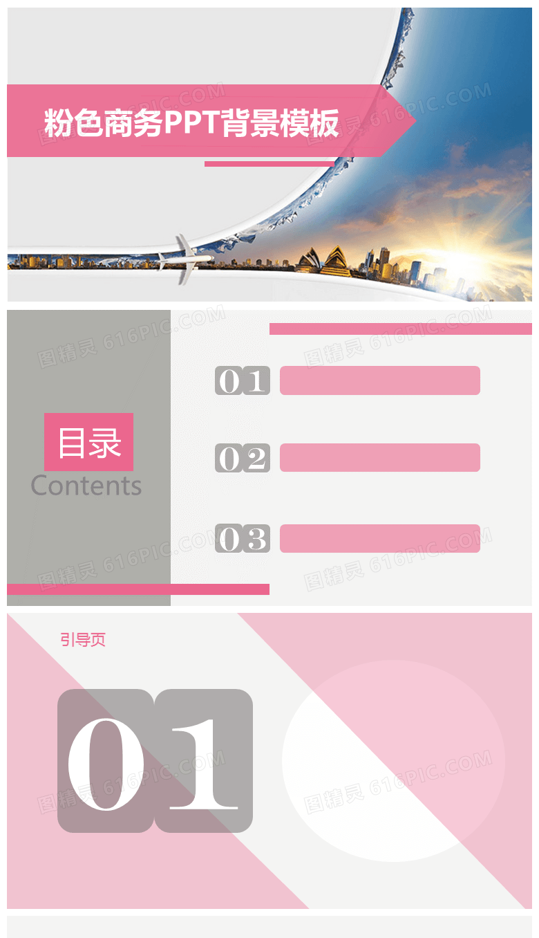 粉色实用商务PPT背景图