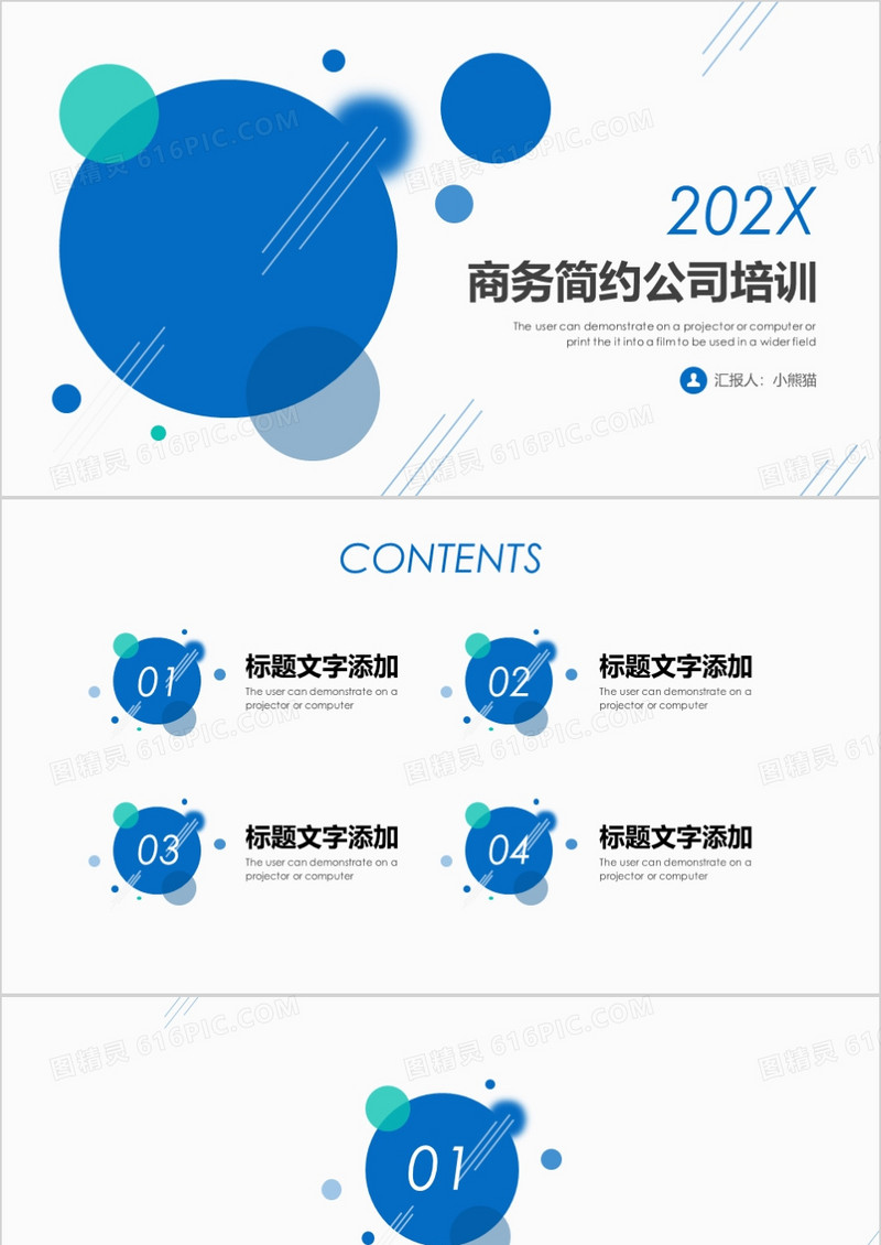 年蓝色色块简约公司培训PPT背景模板