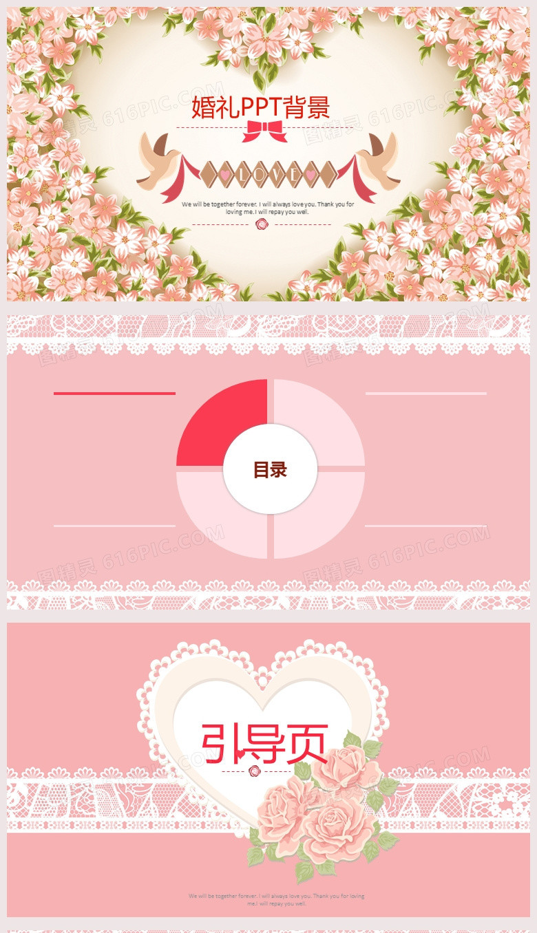 婚礼喜庆ppt背景模板