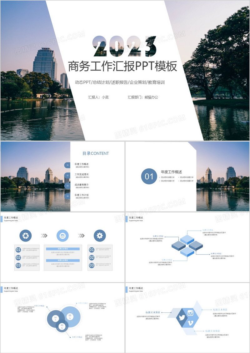 2023年商务通用计划汇报年中总结PPT模板