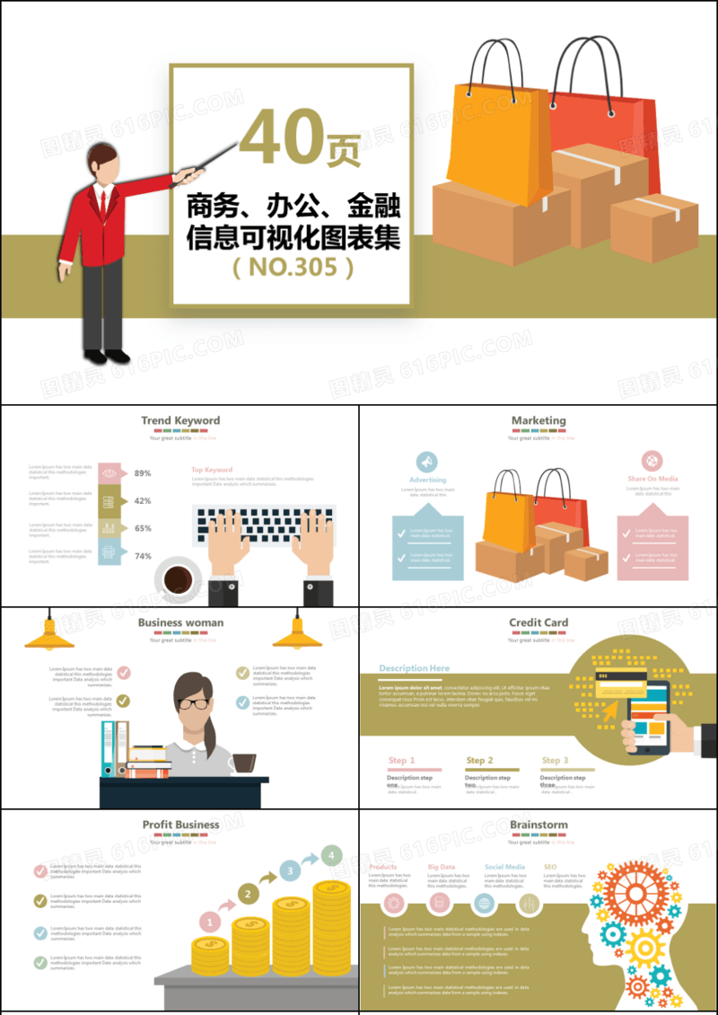 金融理财信息可视化PPT图表
