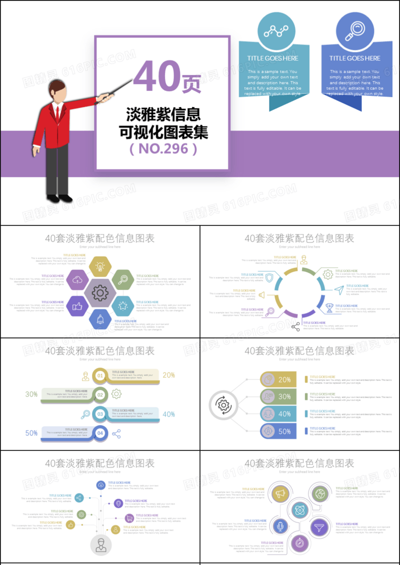 40套淡雅紫信息可视化PPT图表