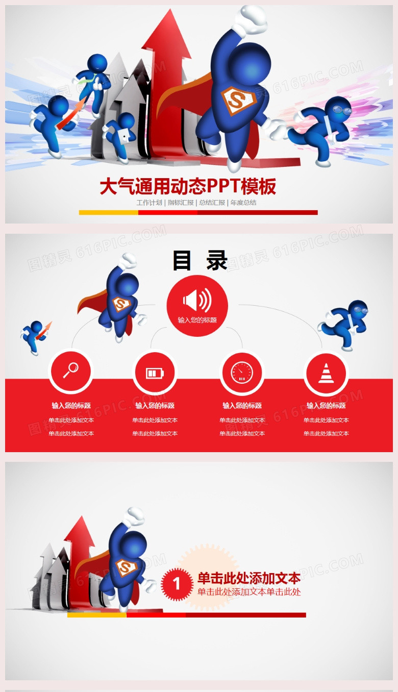 蓝红色大气动感商务风企业年终总结PPT模板