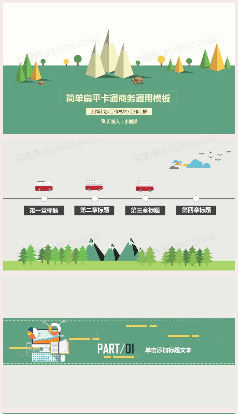 绿色扁平清新商务通用PPT背景模板