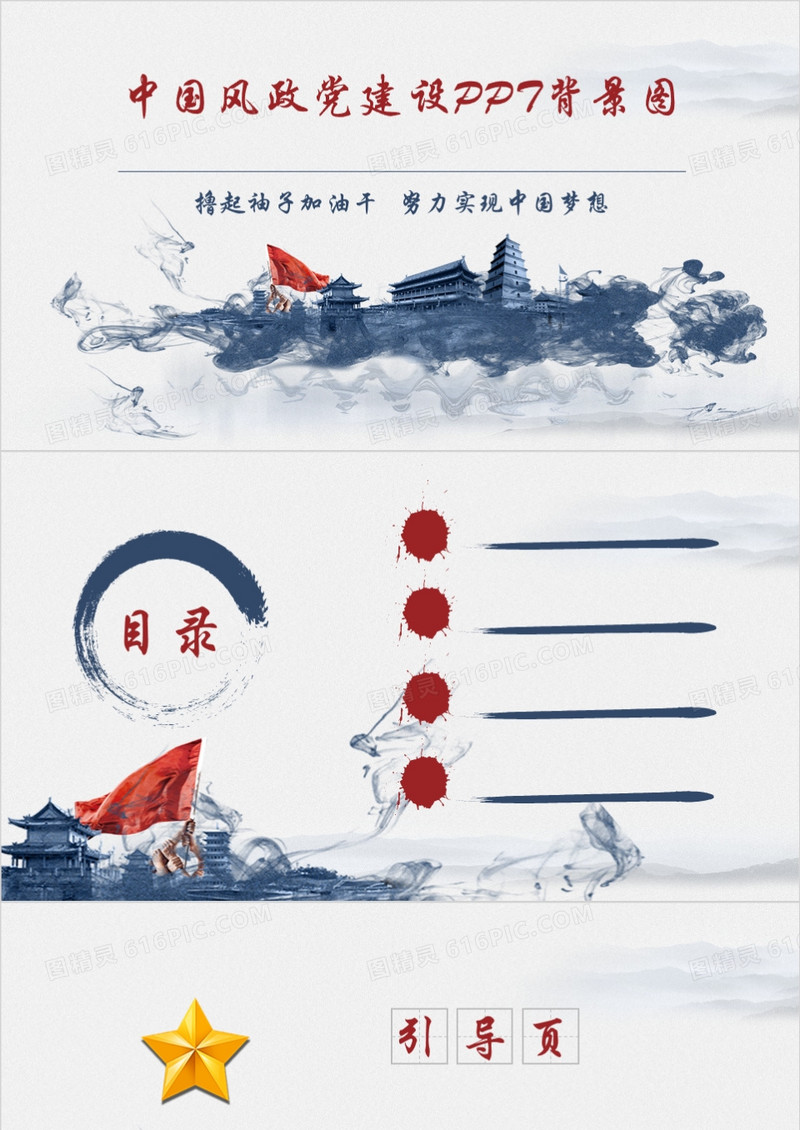 中国风政党建设PPT背景图