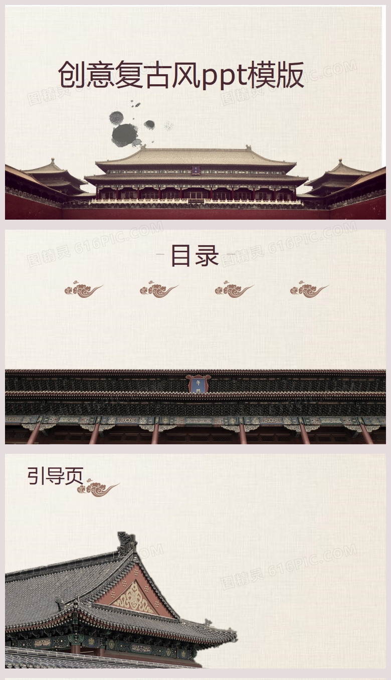 大气创意简约复古风PPT背景模版