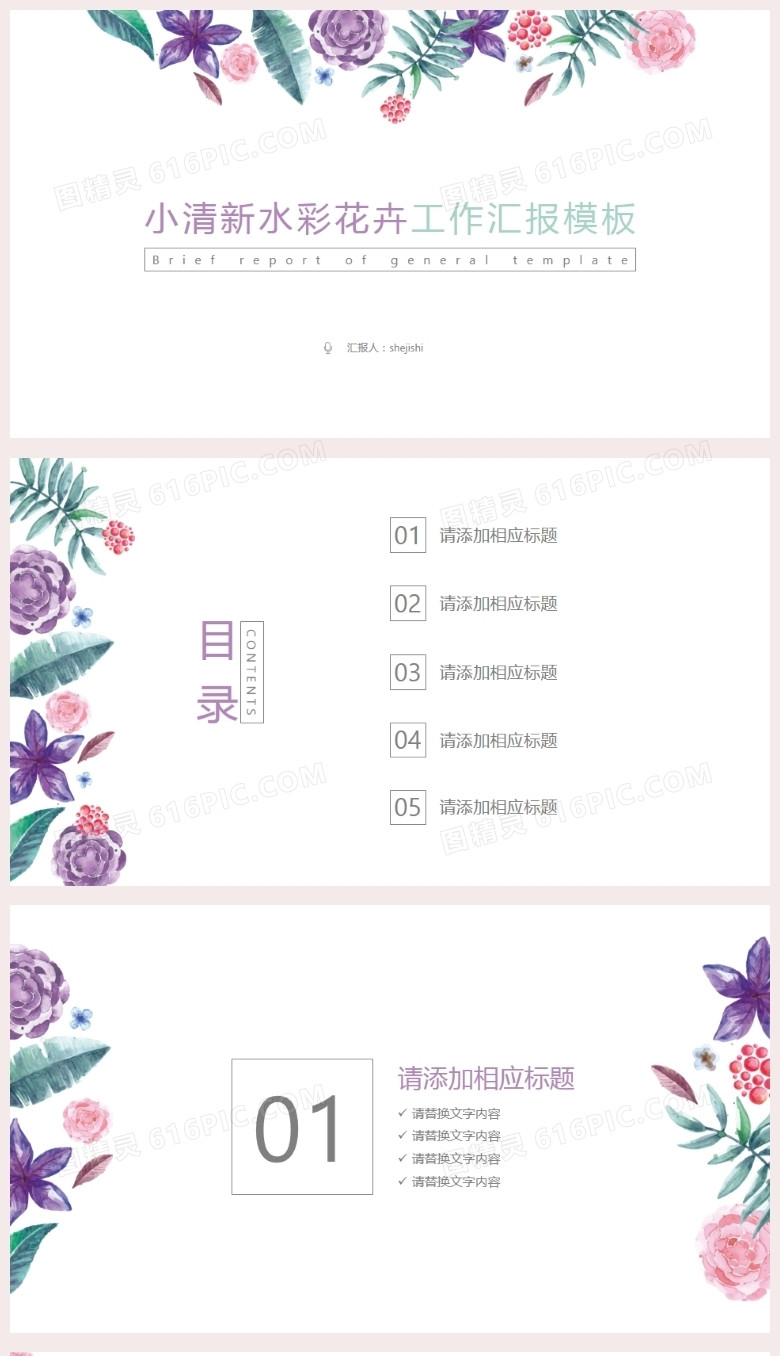 简约彩色手绘花卉工作总结通用PPT背景模板