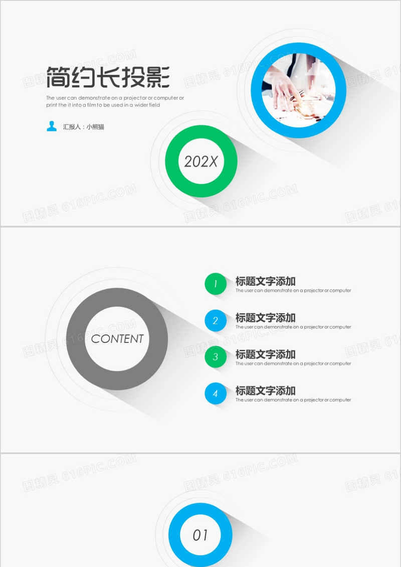 简约创意长投影PPT背景模板