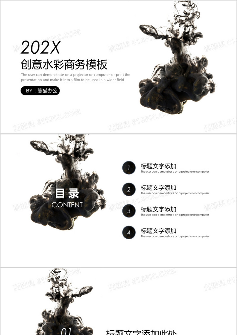 黑色创意水彩商务通用PPT背景模板