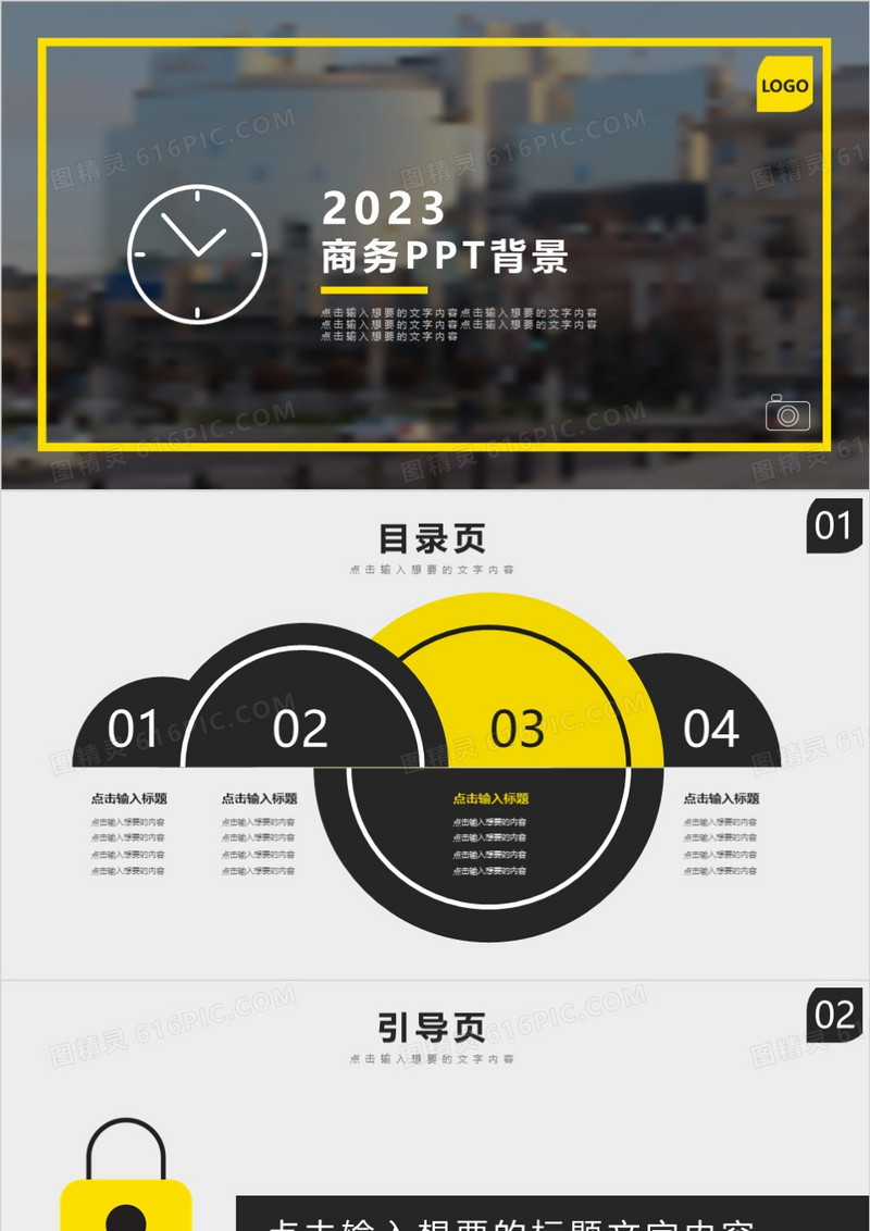 黑色简单图形商务PPT通用背景模板