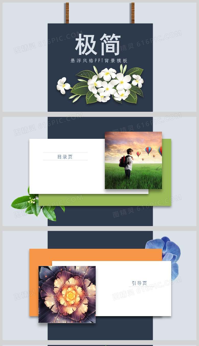 蓝色简约悬浮风格PPT通用背景模板