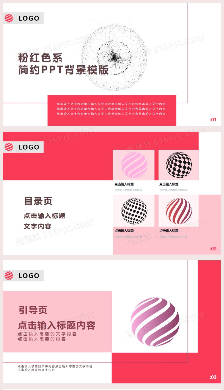 粉红色系简约PPT通用背景模版