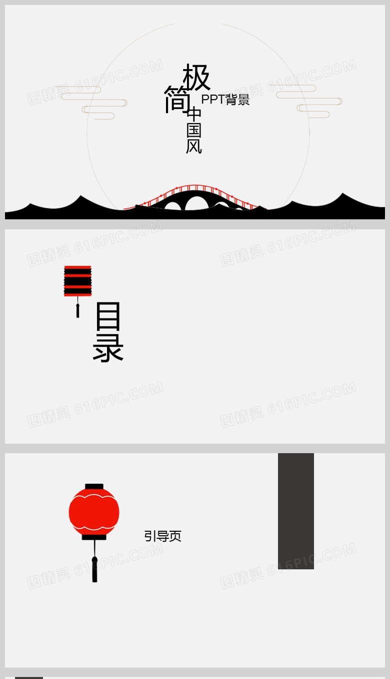 黑色极简中国风PPT通用背景模板