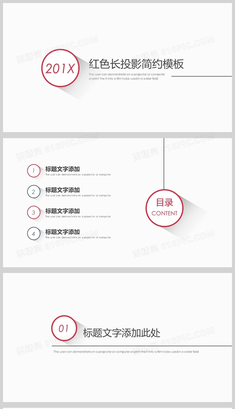 红色长投影简约通用PPT背景模板
