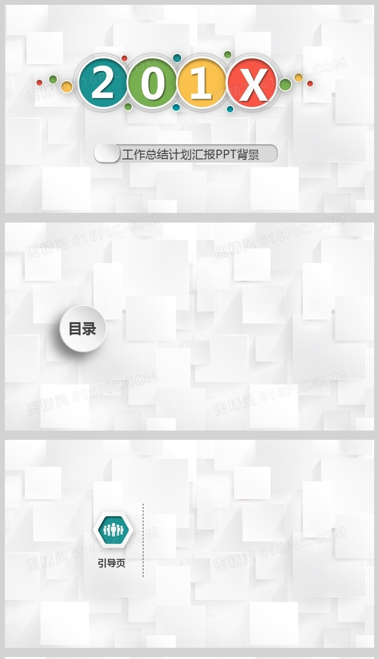 多彩简约工作总结计划PPT背景