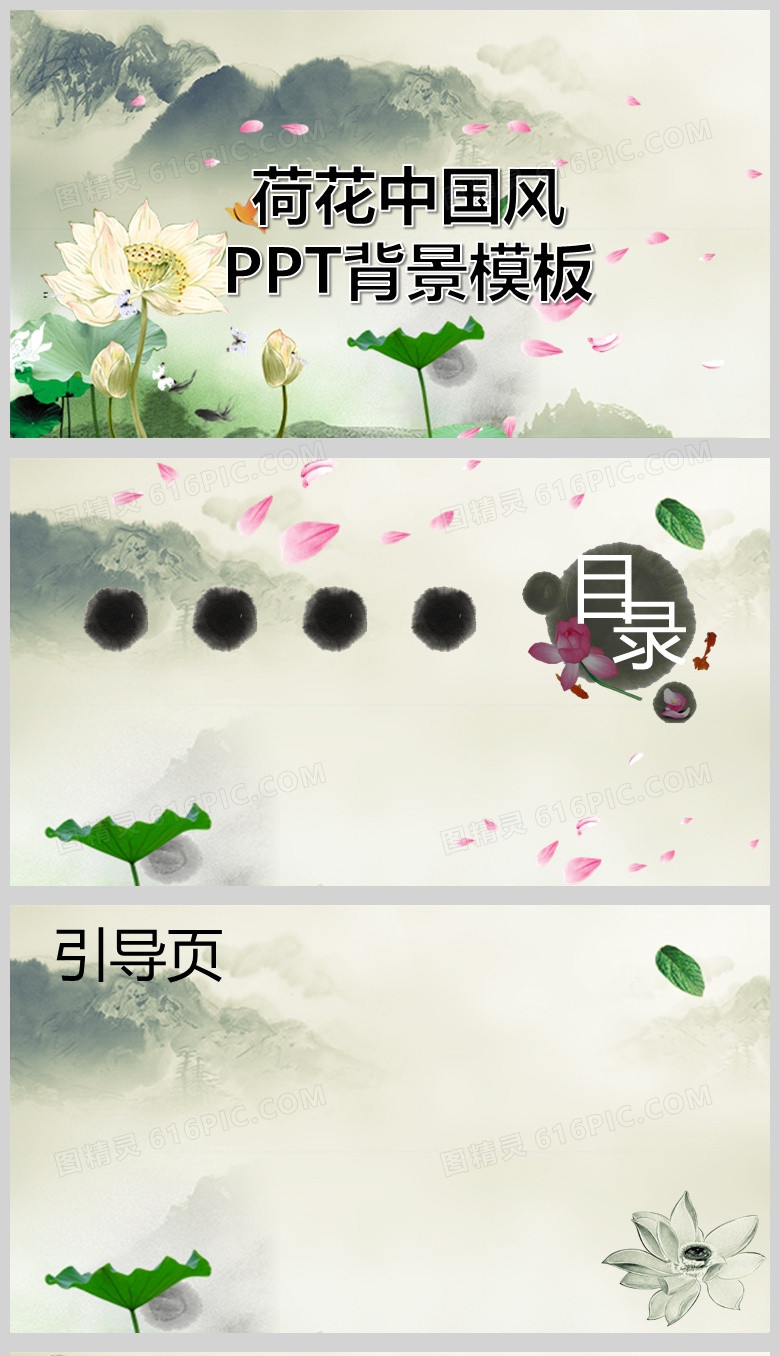 彩色荷花中国风通用PPT背景模板