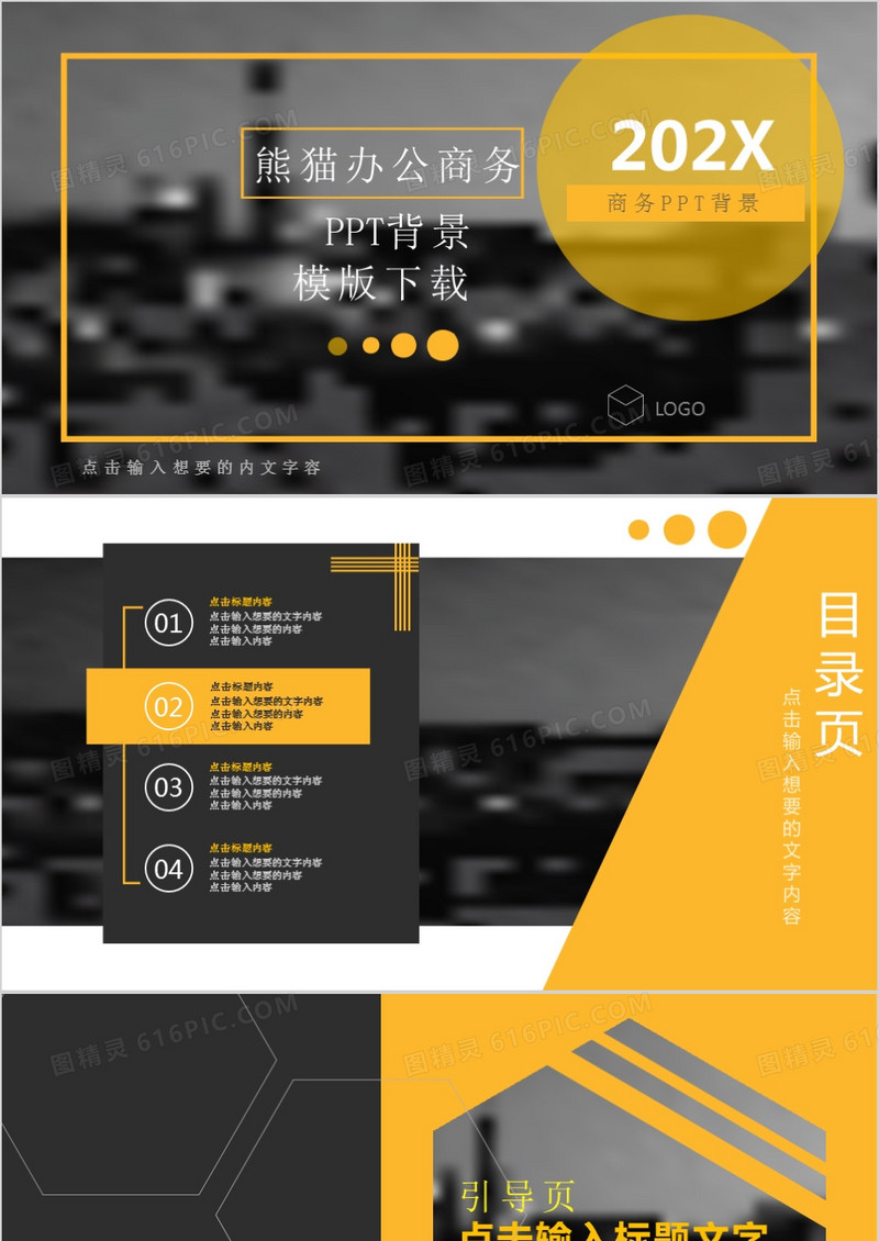 黄色简单色块商务PPT通用背景模板