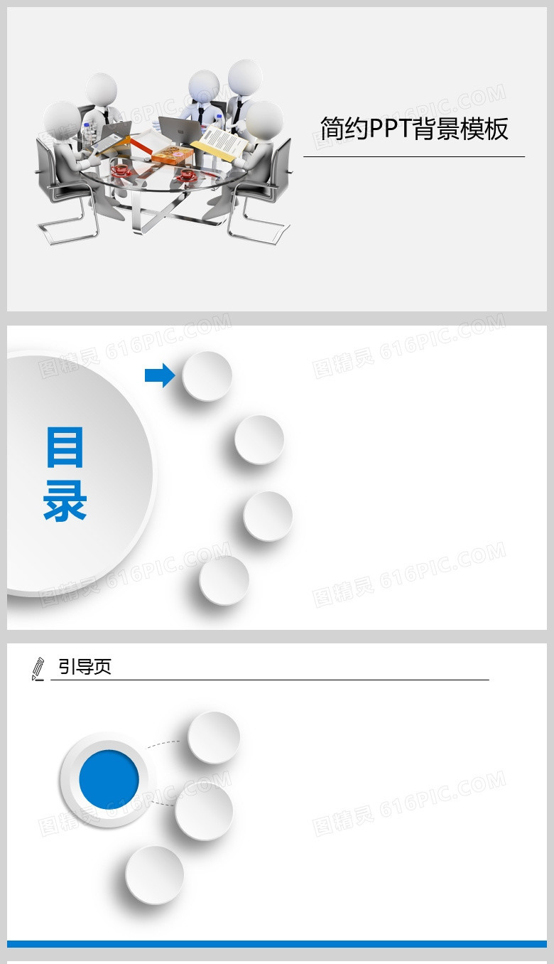微粒体简约大气PPT通用背景模板
