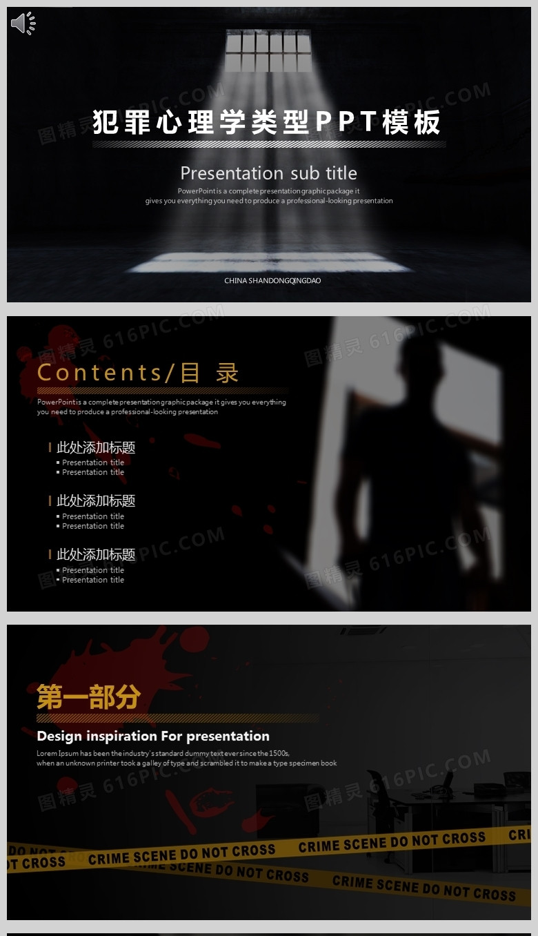 黑色犯罪心理学类动态PPT模板