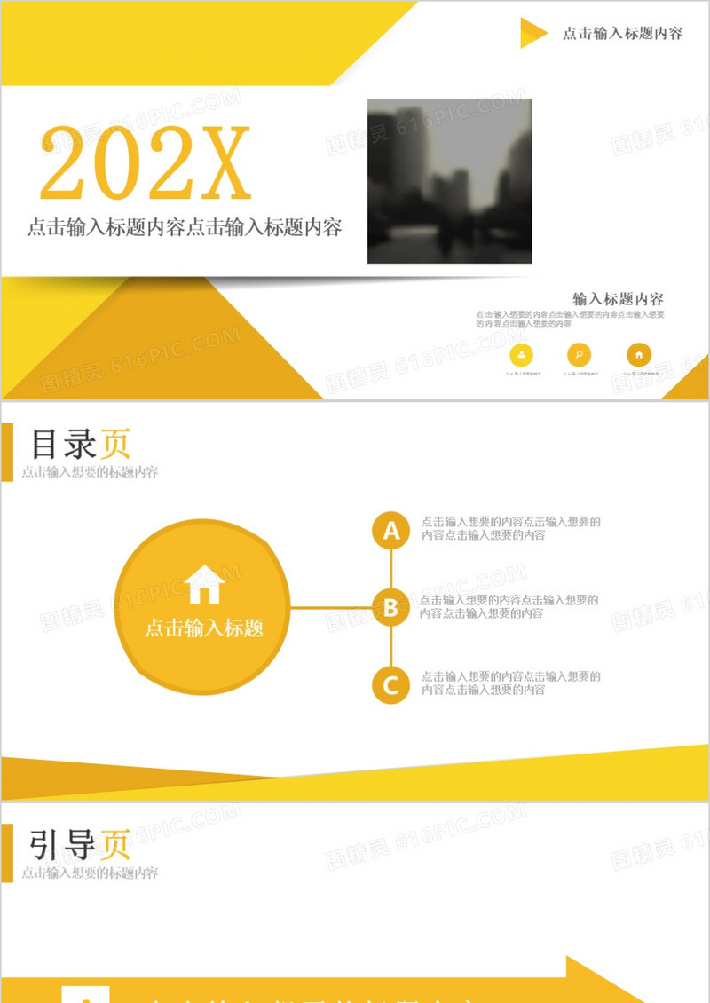 黄色简约风格商务PPT背景模板