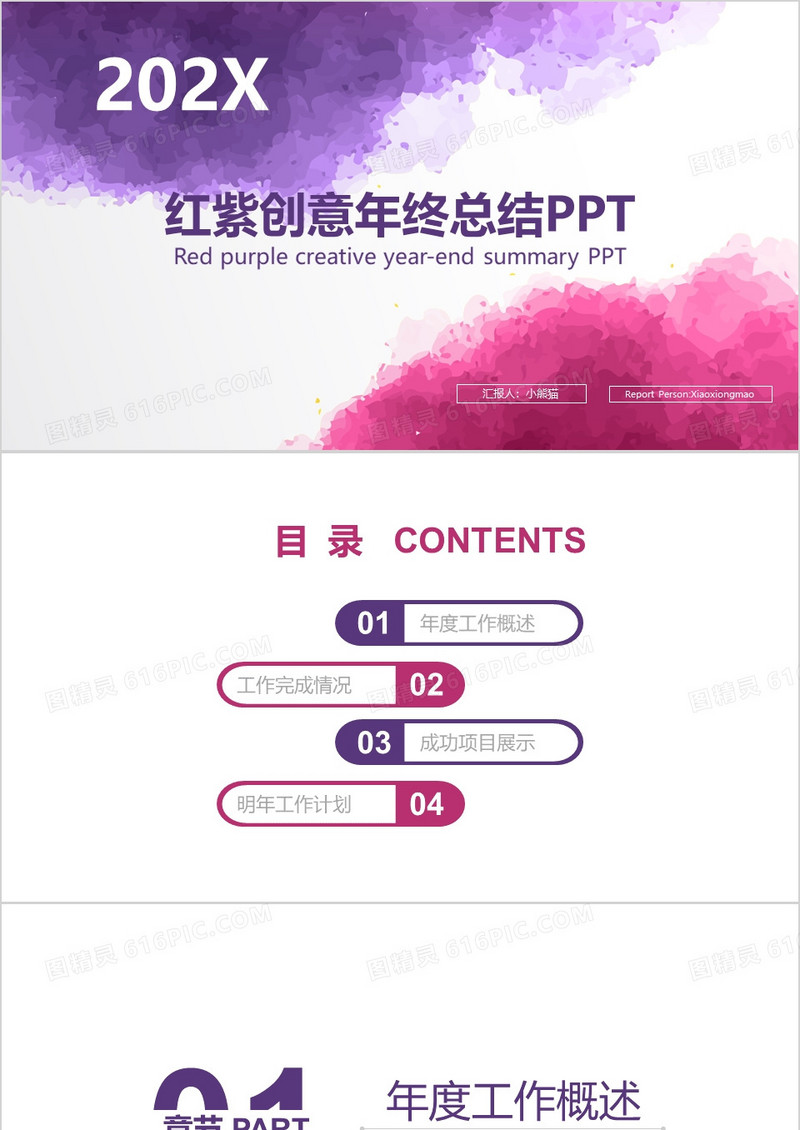 红紫色水墨年终总结计划汇报PPT背景模版