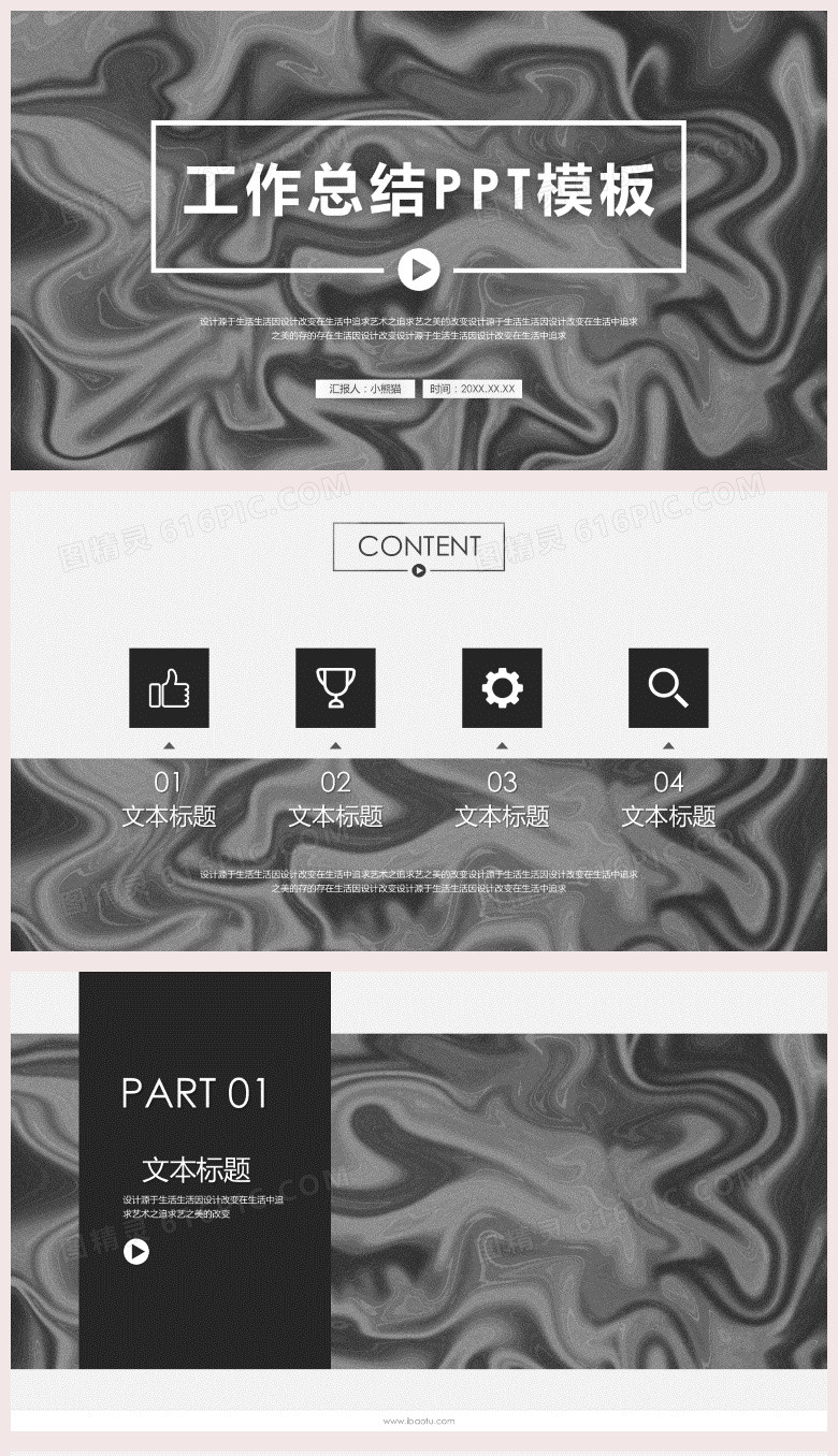 灰色动态风格工作总结PPT背景模板