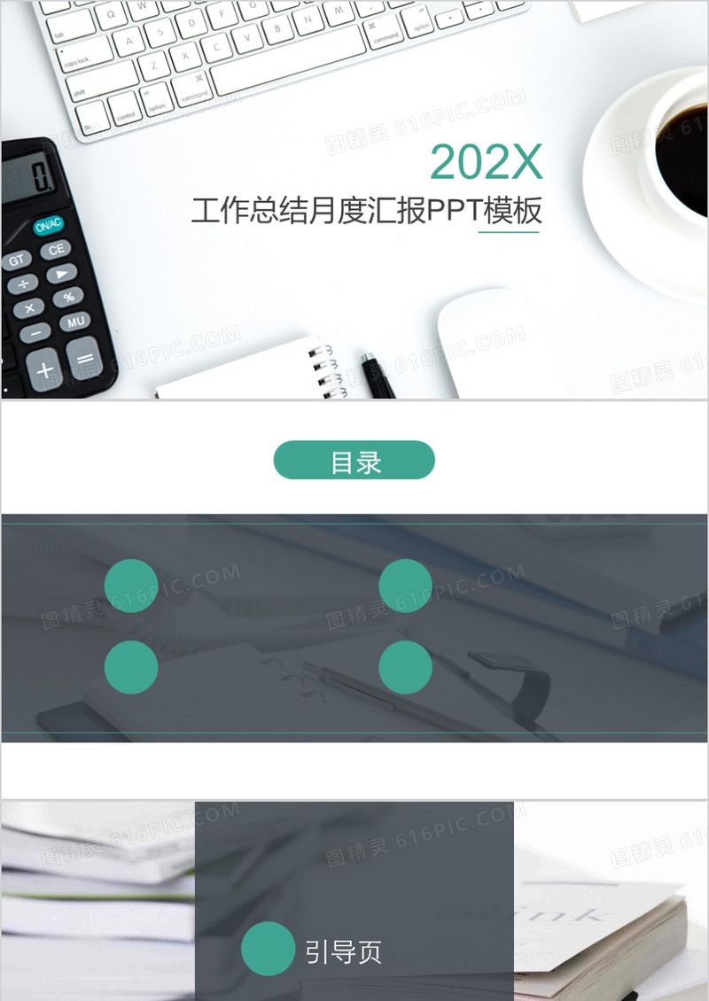 绿色简约工作总结汇报PPT背景模板