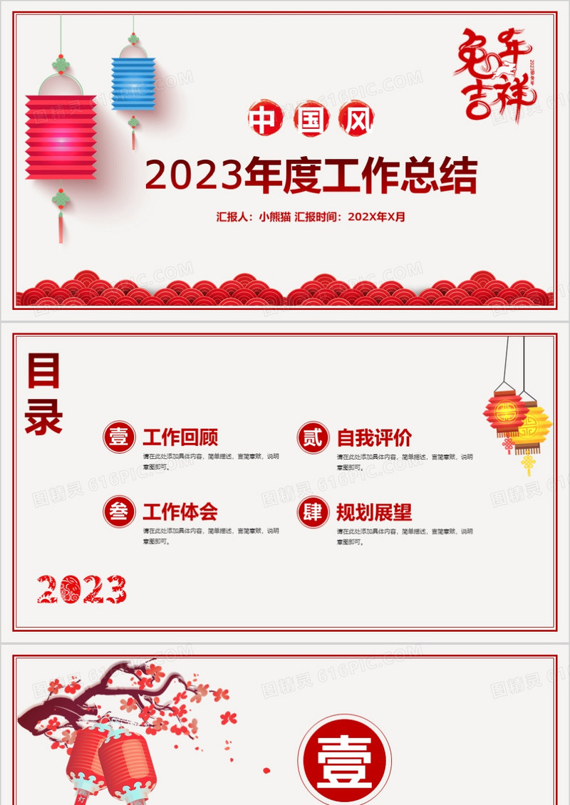 红色简单中国风新年年度工作汇报PPT背景