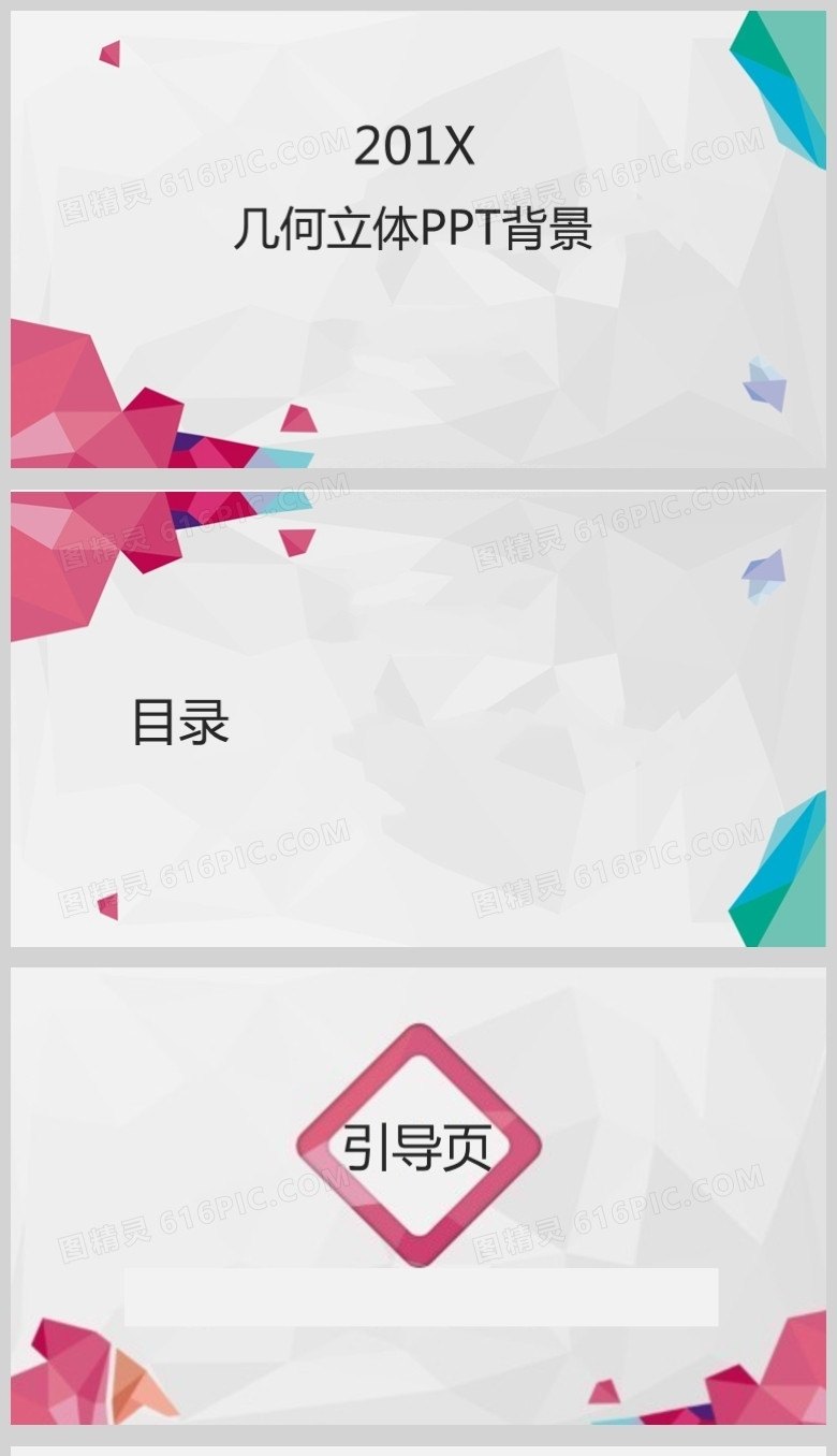 红色几何立体简约通用PPT背景模板