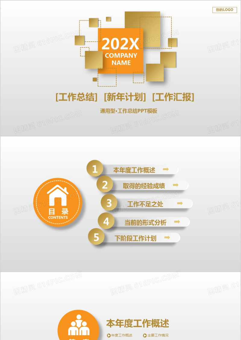 简洁总结年终总结计划PPT背景模板