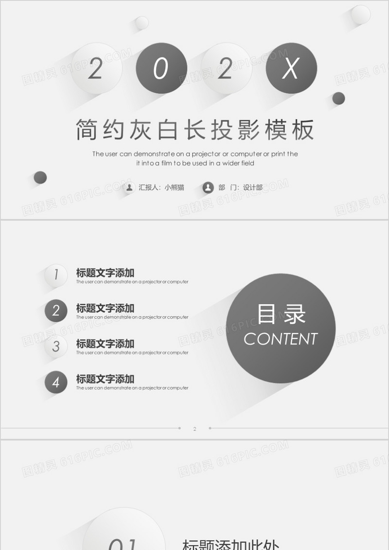 灰白简约长投影通用PPT背景模板